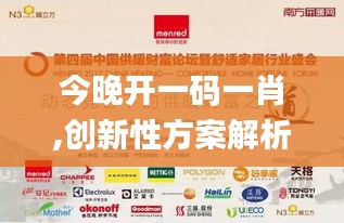 今晚開一碼一肖,創(chuàng)新性方案解析_網(wǎng)紅版7.774