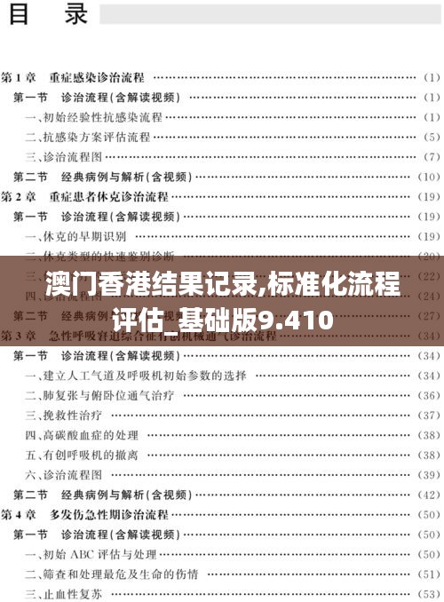 澳門香港結果記錄,標準化流程評估_基礎版9.410