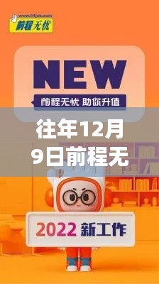 冬日暖陽下的前程無憂招聘，遇見理想工作的溫暖故事