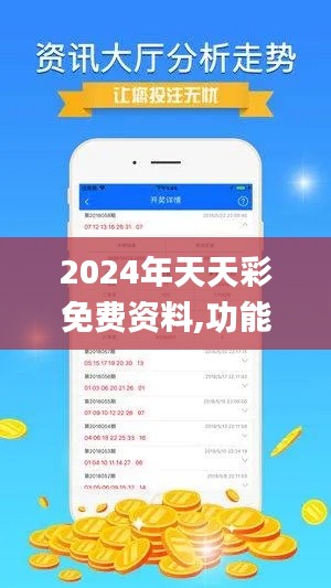 天天彩免費資料