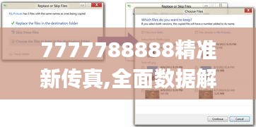 7777788888精準(zhǔn)新傳真,全面數(shù)據(jù)解析執(zhí)行_界面版5.484