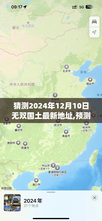 無雙國土最新地址預(yù)測與未來展望（2024年視角）