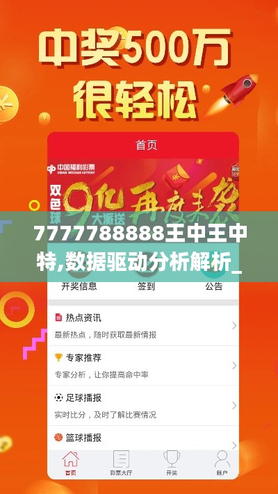 7777788888王中王中特,數(shù)據(jù)驅動分析解析_網(wǎng)紅版10.578