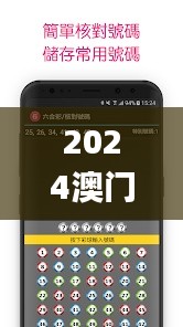 2024澳門天天彩六開彩免費圖,數(shù)據(jù)決策執(zhí)行_交互版14.800