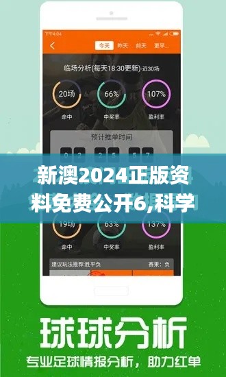 新澳2024正版資料免費(fèi)公開(kāi)6,科學(xué)評(píng)估解析_Ultra6.777
