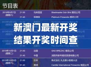 新澳門最新開獎結果開獎時間查詢,創造性方案解析_XE版6.266