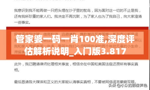 管家婆一碼一肖100準(zhǔn),深度評估解析說明_入門版3.817