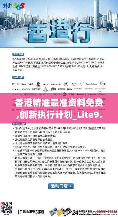 香港精準最準資料免費,創(chuàng)新執(zhí)行計劃_Lite9.578