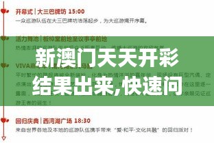 新澳門天天開彩結(jié)果出來,快速問題處理策略_mShop2.235