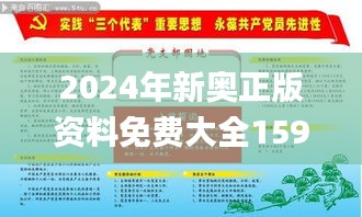 2024年新奧正版資料免費(fèi)大全159期管家婆,高效方案實施設(shè)計_SP4.658