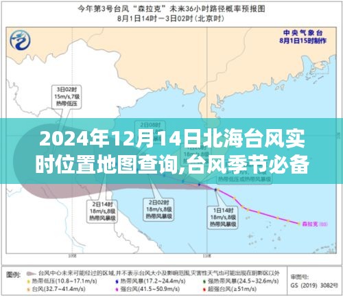 如何查詢(xún)北海臺(tái)風(fēng)實(shí)時(shí)位置地圖，臺(tái)風(fēng)季節(jié)必備技能