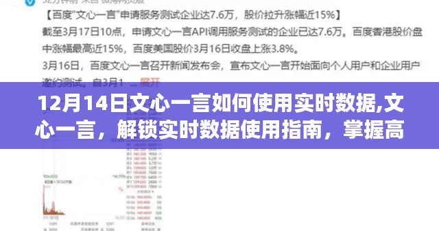 文心一言實時數(shù)據(jù)使用指南，高效操作技巧與步驟