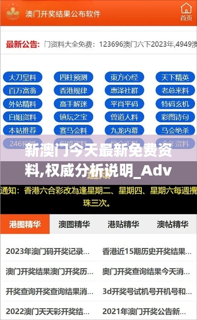 新澳門免費資料