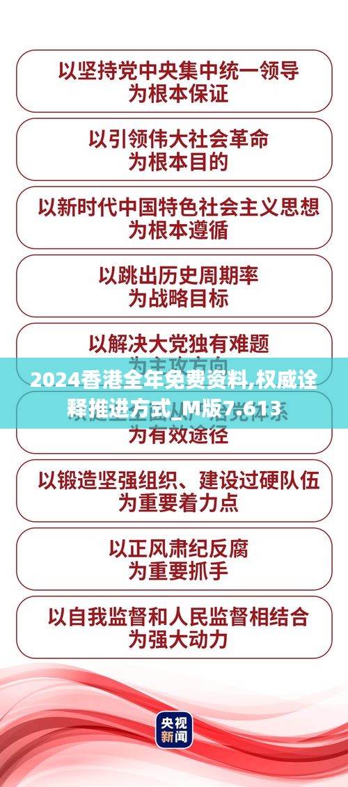 2024香港全年免費(fèi)資料,權(quán)威詮釋推進(jìn)方式_M版7.613