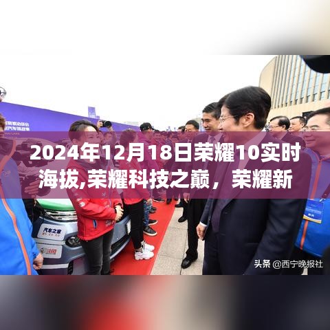 榮耀新紀元智能穿戴設備，榮耀10實時海拔手表，開啟未來生活新篇章