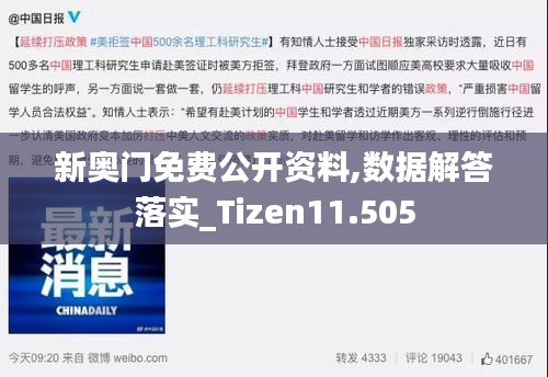 新奧門免費公開資料,數據解答落實_Tizen11.505