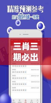 三肖三期必出特肖資料：解密生肖彩票走勢(shì)分析