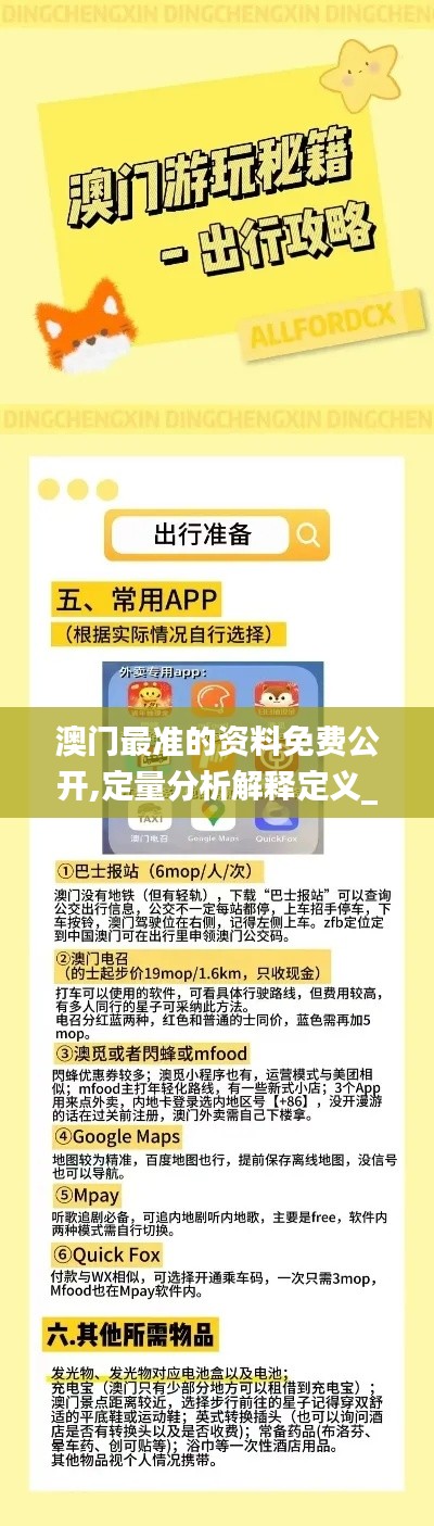 澳門最準(zhǔn)的資料免費(fèi)公開,定量分析解釋定義_挑戰(zhàn)款19.702