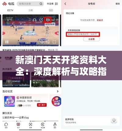 新澳門天天開獎(jiǎng)資料大全：深度解析與攻略指南
