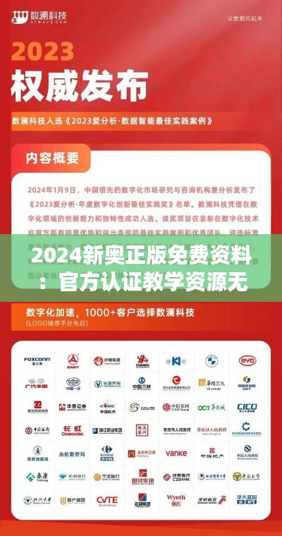 2024新奧正版免費資料