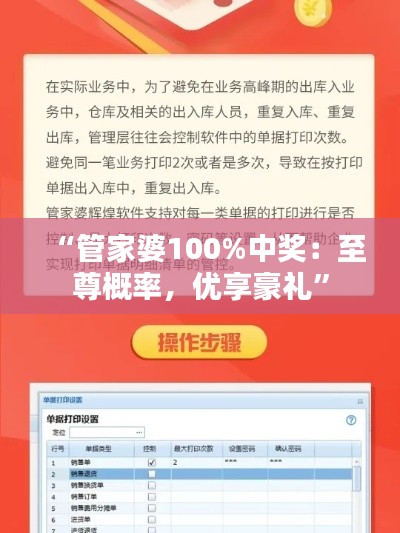 “管家婆100%中獎：至尊概率，優享豪禮”