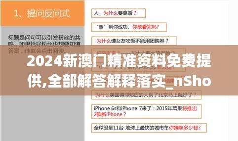 2024新澳門精準(zhǔn)資料免費(fèi)提供,全部解答解釋落實(shí)_nShop10.543