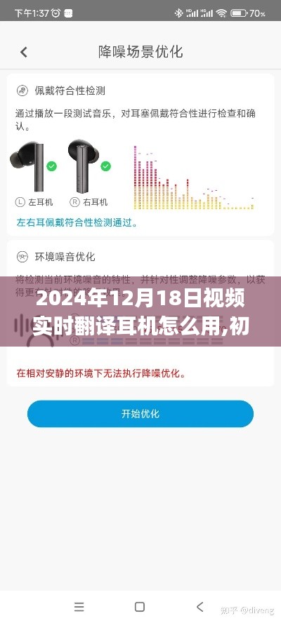 初學者與進階用戶適用的實時翻譯耳機使用指南，從入門到精通