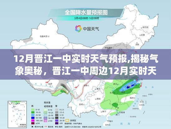 揭秘氣象奧秘，晉江一中周邊地區十二月實時天氣預報詳解