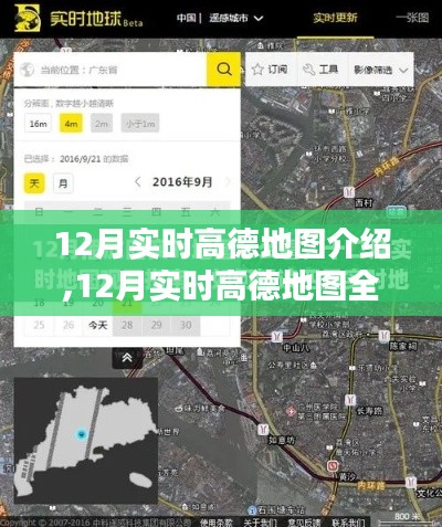全面解析，12月實(shí)時高德地圖使用指南