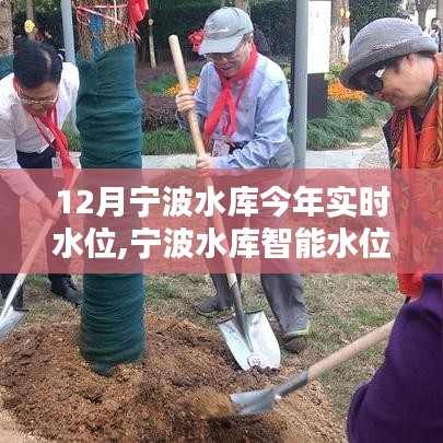 寧波水庫智能水位監測系統，科技助力實時掌控水位新紀元