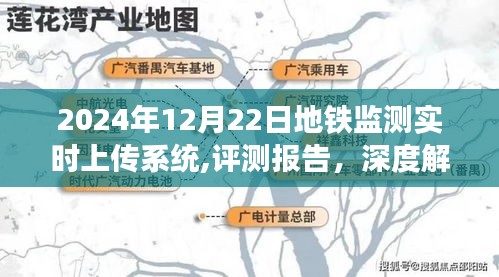 深度評(píng)測(cè)報(bào)告，解析地鐵監(jiān)測(cè)實(shí)時(shí)上傳系統(tǒng)在2024年的表現(xiàn)與應(yīng)用