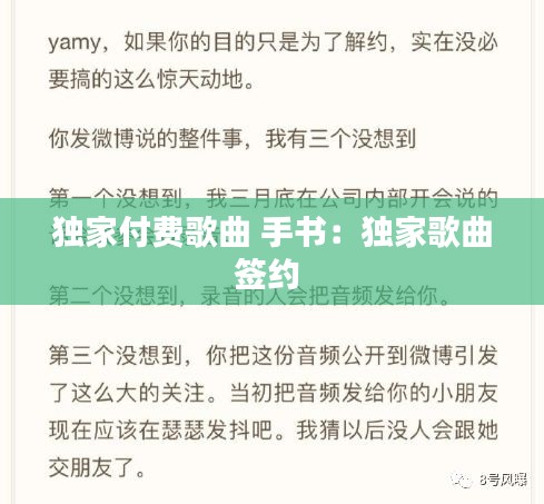 獨(dú)家付費(fèi)歌曲 手書：獨(dú)家歌曲簽約 