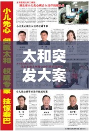 太和突發大案內幕揭秘，震驚社會的深度探究