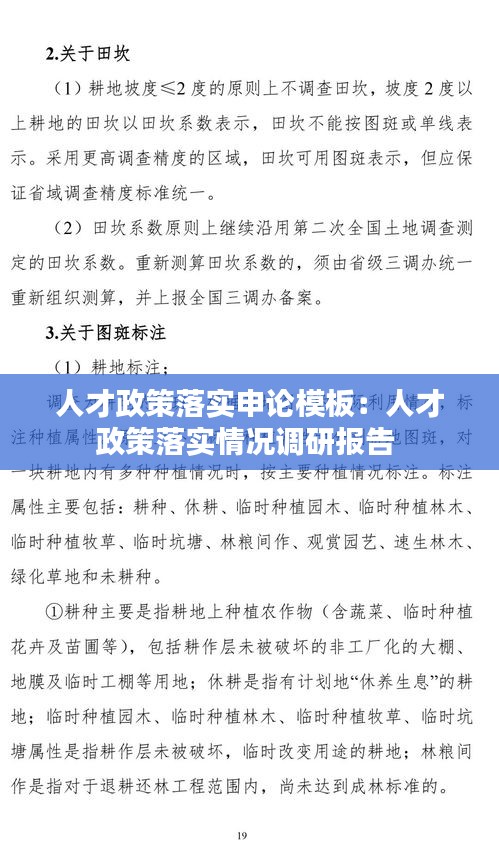 人才政策落實申論模板：人才政策落實情況調研報告 