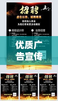 優(yōu)質(zhì)廣告宣傳單設(shè)計(jì)工作室深度探討，創(chuàng)意、執(zhí)行與影響力