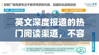 英文深度報道的熱門閱讀渠道，不容錯過！