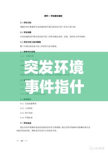 突發環境事件指什么：突發環境事件及應對方式 