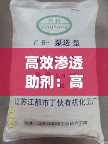 高效滲透助劑：高滲透農(nóng)藥助劑 