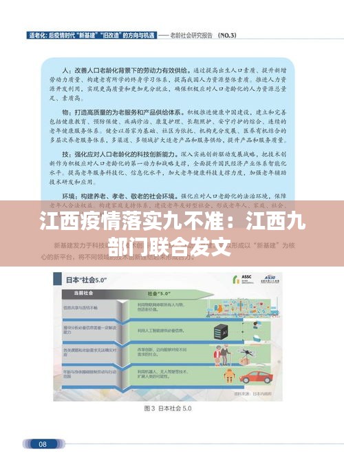 江西疫情落實(shí)九不準(zhǔn)：江西九部門聯(lián)合發(fā)文 
