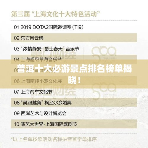 普洱十大必游景點(diǎn)排名榜單揭曉！