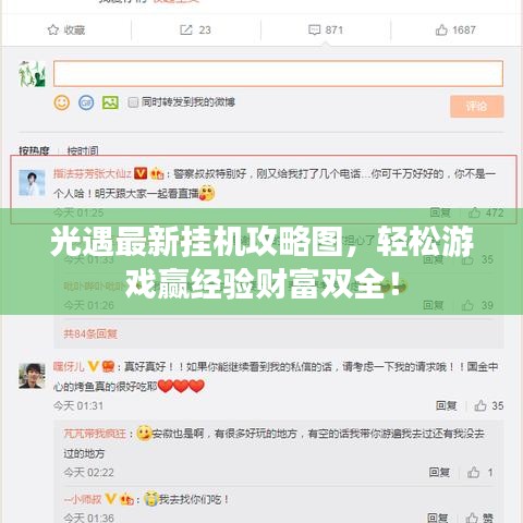 光遇最新掛機攻略圖，輕松游戲贏經(jīng)驗財富雙全！