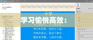 學習愉悅高效： 