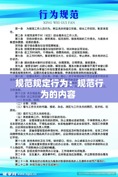 規(guī)范規(guī)定行為：規(guī)范行為的內(nèi)容 