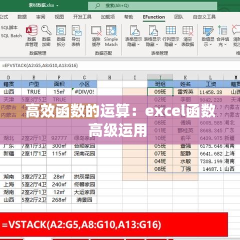 高效函數的運算：excel函數高級運用 
