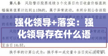 強(qiáng)化領(lǐng)導(dǎo)+落實(shí)：強(qiáng)化領(lǐng)導(dǎo)存在什么語(yǔ)病 