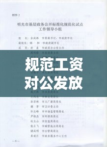 規(guī)范工資對(duì)公發(fā)放通知：對(duì)公發(fā)工資用途怎么選 