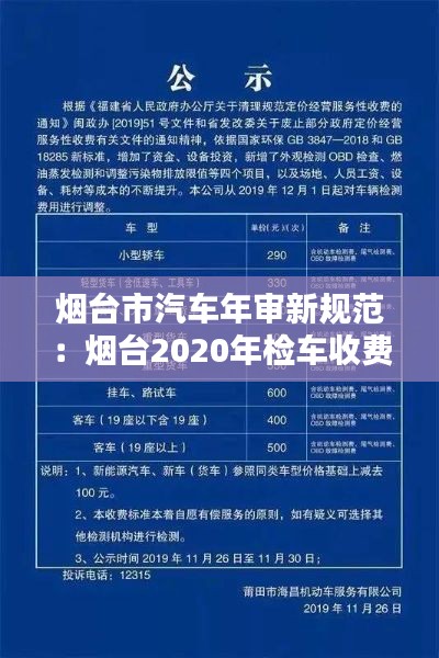 煙臺市汽車年審新規范：煙臺2020年檢車收費標準 