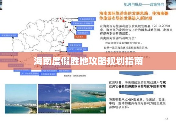 海南度假勝地攻略規(guī)劃指南
