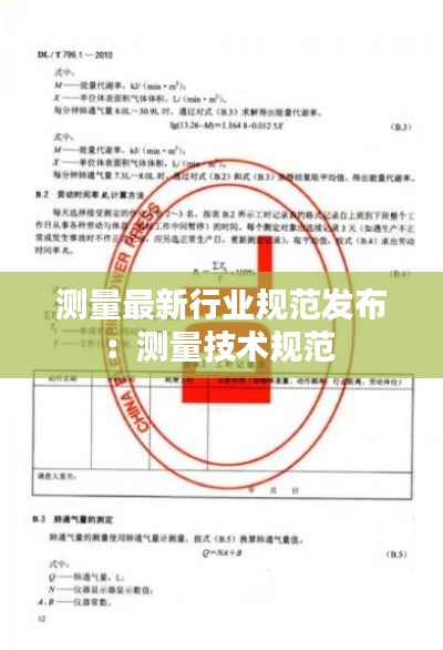 測量最新行業(yè)規(guī)范發(fā)布：測量技術(shù)規(guī)范 