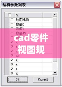 cad零件視圖規(guī)范：cad零件圖技術(shù)要求怎么寫 